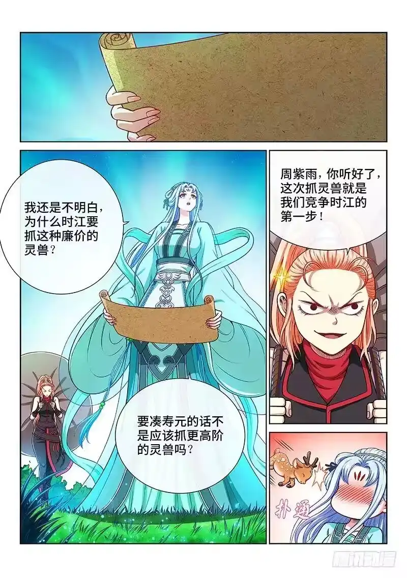 我是大神仙_h 第一九九话·绝 食 第5页