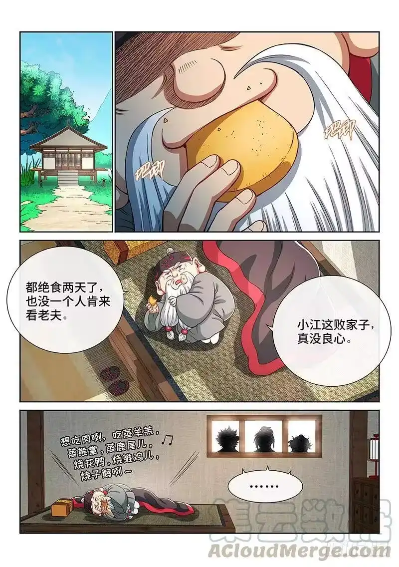 我是大神仙_h 第一九九话·绝 食 第7页
