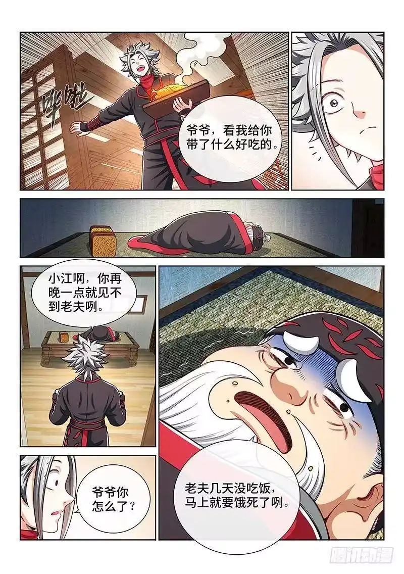 我是大神仙_h 第一九九话·绝 食 第9页