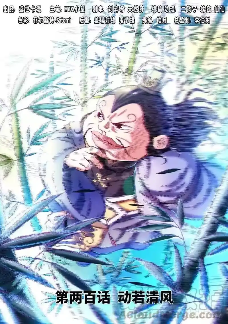 我是大神仙_h 第两百话·动若清风 第1页