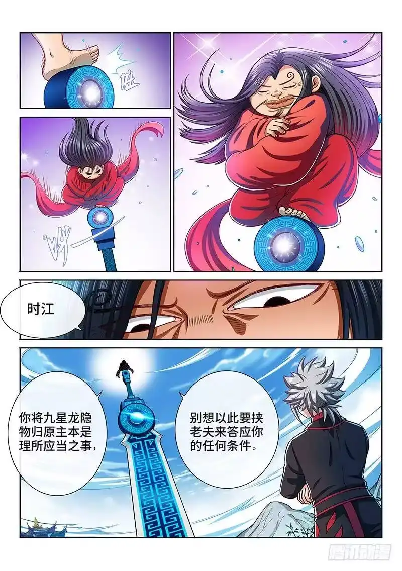我是大神仙_h 第两百话·动若清风 第12页