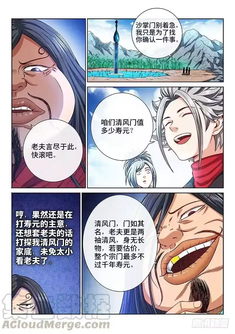 我是大神仙_h 第两百话·动若清风 第13页