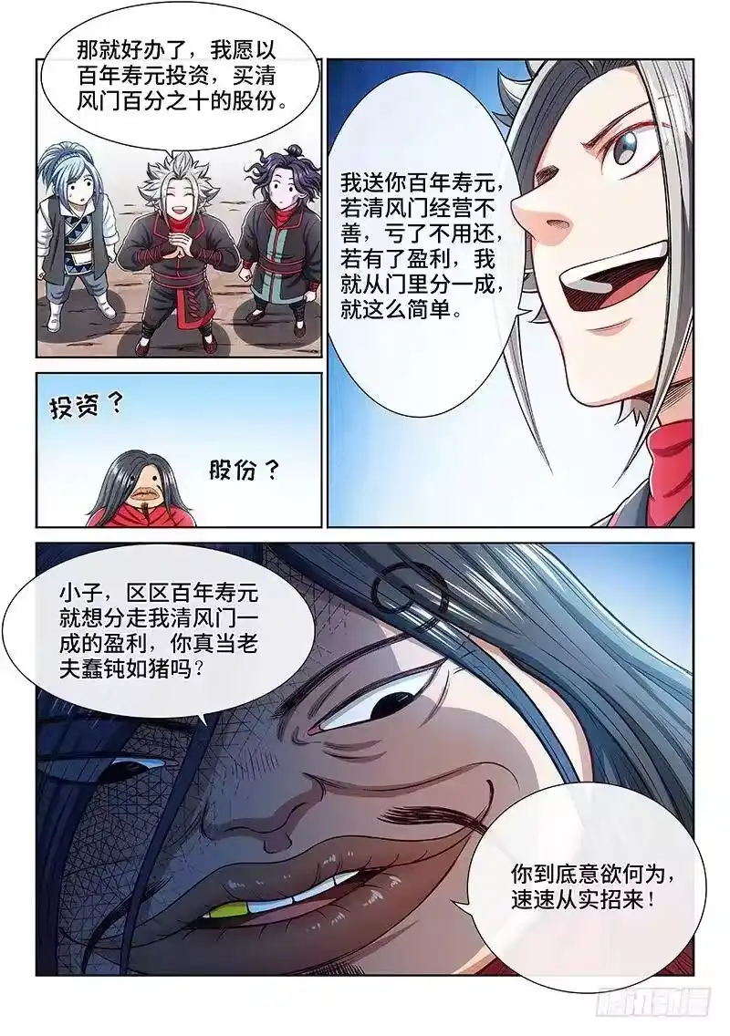 我是大神仙_h 第两百话·动若清风 第14页