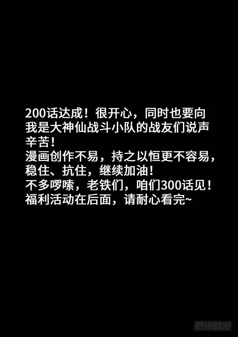 我是大神仙_h 第两百话·动若清风 第15页