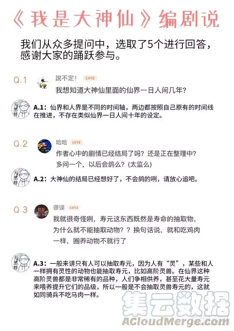 我是大神仙_h 第两百话·动若清风 第16页