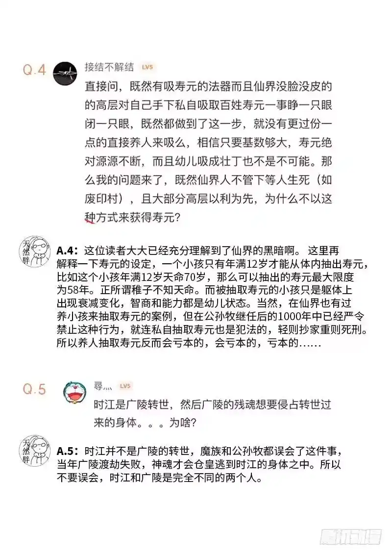 我是大神仙_h 第两百话·动若清风 第17页