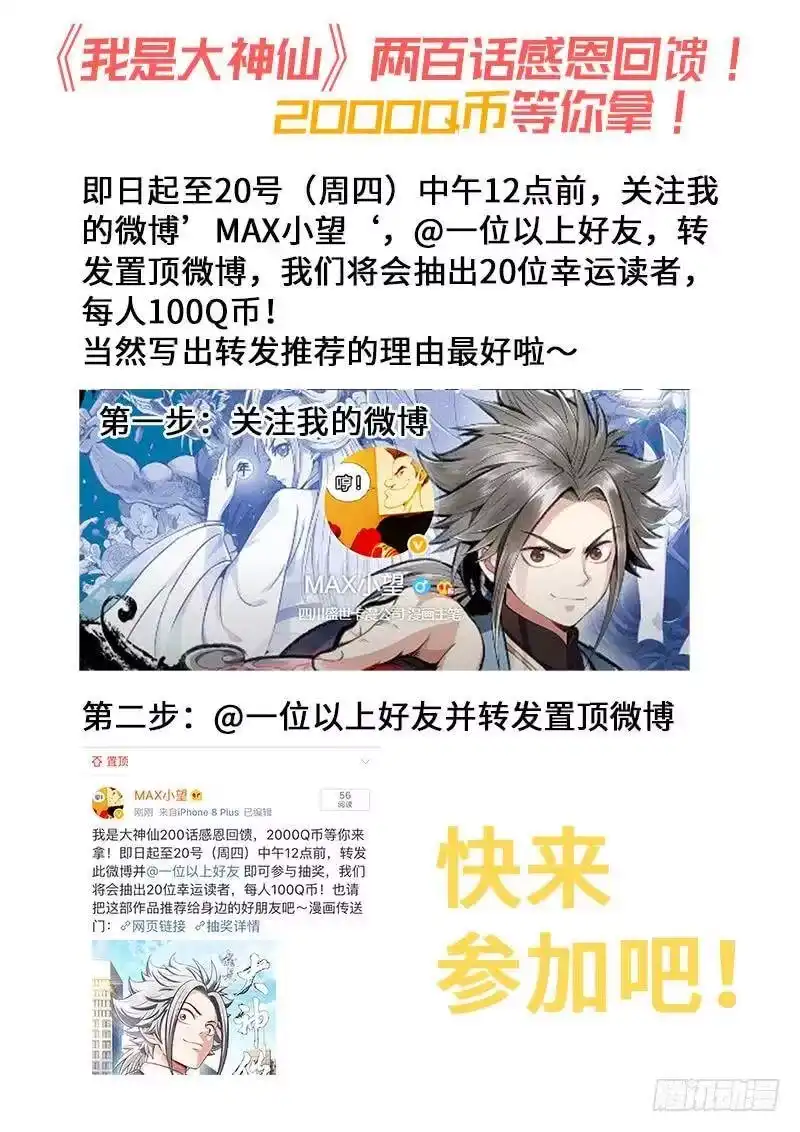我是大神仙_h 第两百话·动若清风 第18页