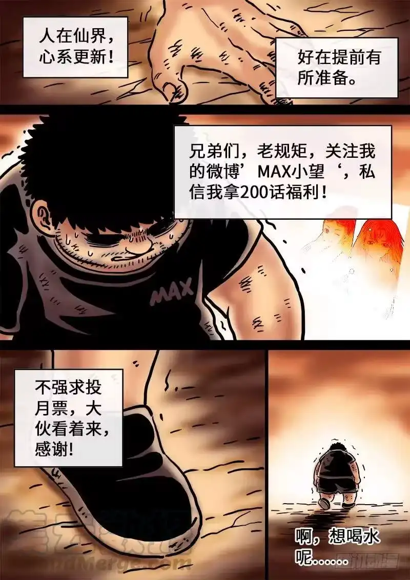 我是大神仙_h 第两百话·动若清风 第19页
