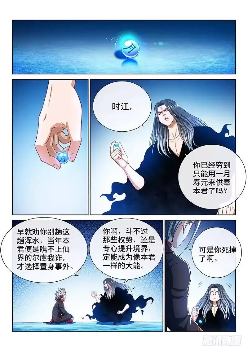 我是大神仙_h 第两百话·动若清风 第2页