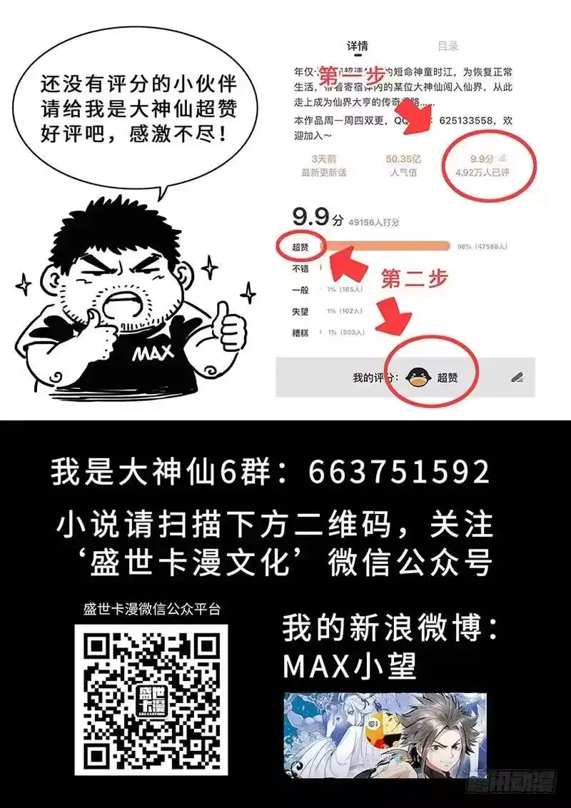 我是大神仙_h 第两百话·动若清风 第21页