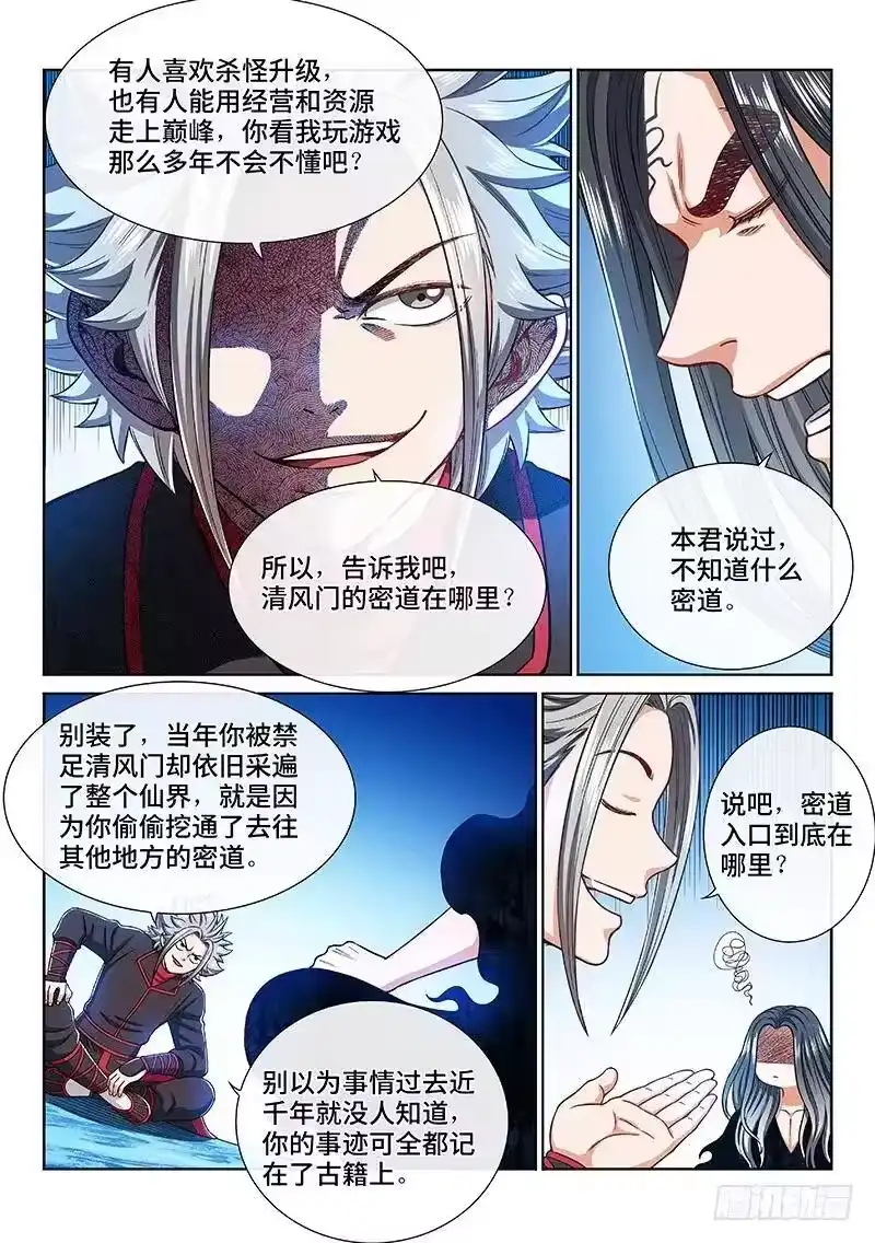 我是大神仙_h 第两百话·动若清风 第3页