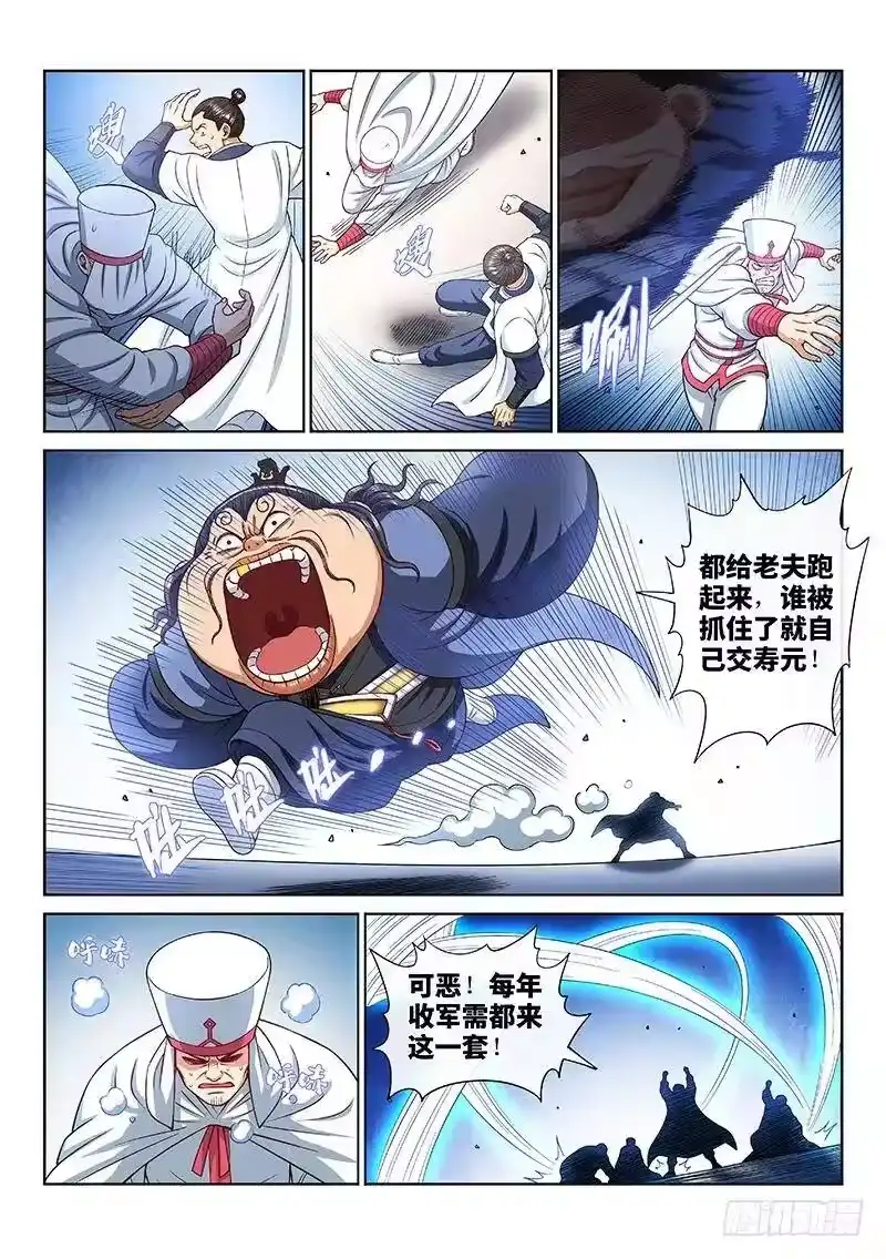 我是大神仙_h 第两百话·动若清风 第5页