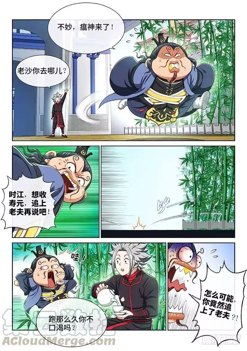 我是大神仙_h 第两百话·动若清风 第7页
