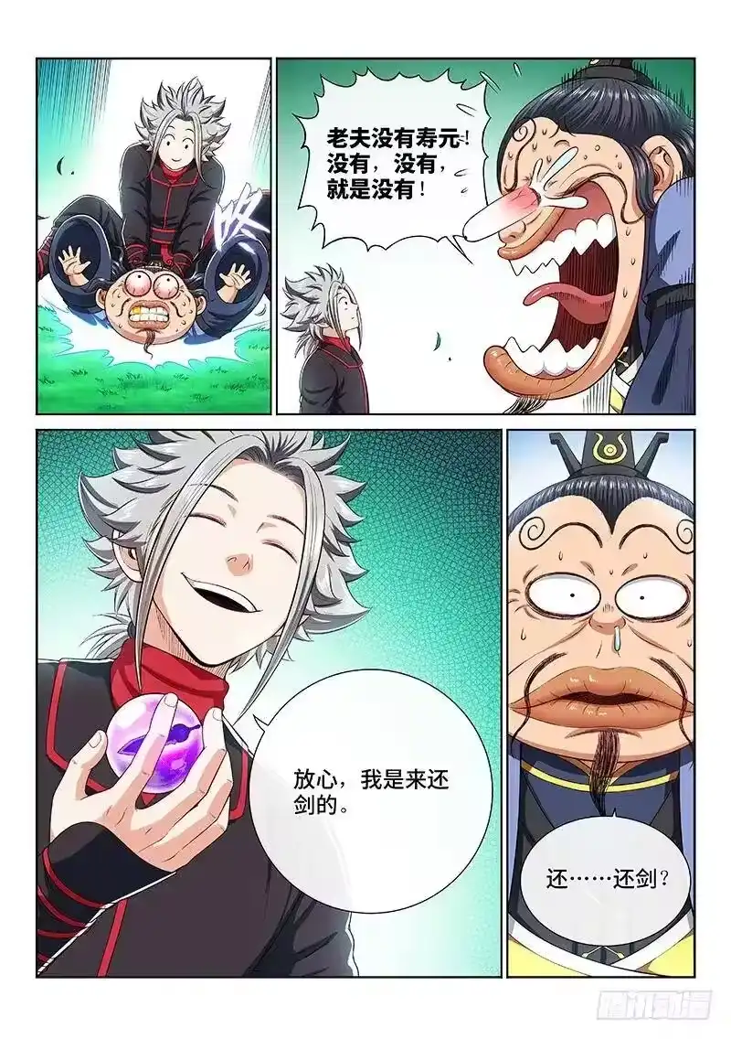 我是大神仙_h 第两百话·动若清风 第9页