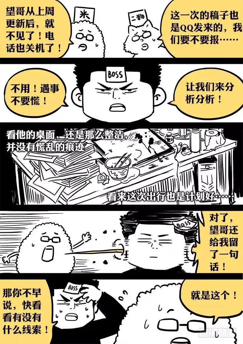 我是大神仙_h 求月票之路·第一季 第18页