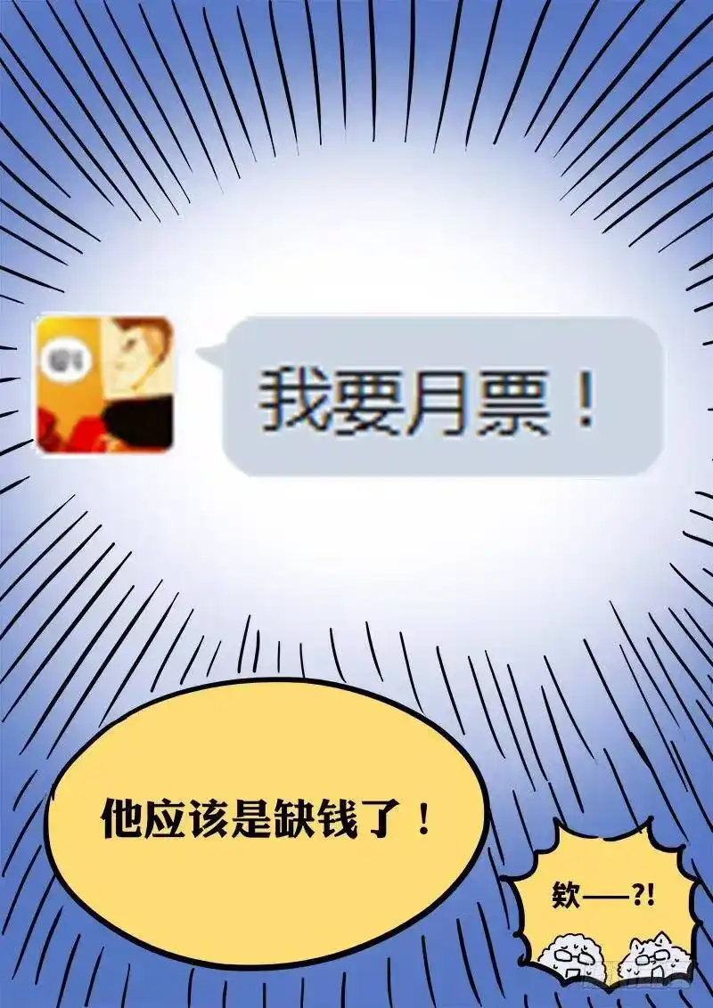 我是大神仙_h 求月票之路·第一季 第20页