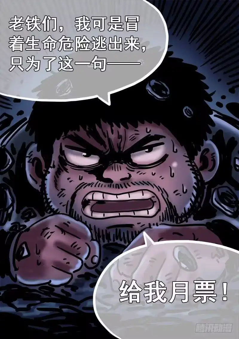 我是大神仙_h 求月票之路·第一季 第26页