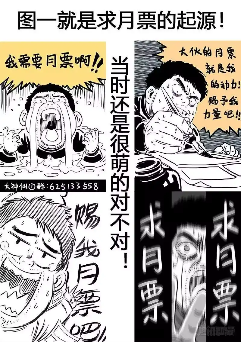 我是大神仙_h 求月票之路·第一季 第3页