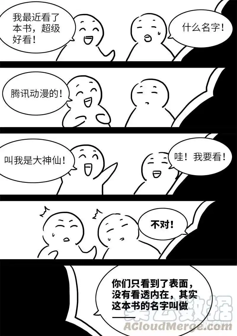 我是大神仙_h 求月票之路·第一季 第45页