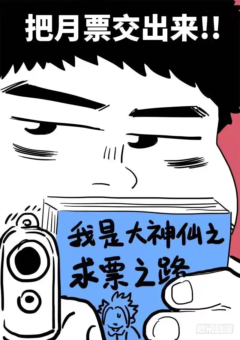我是大神仙_h 求月票之路·第一季 第46页