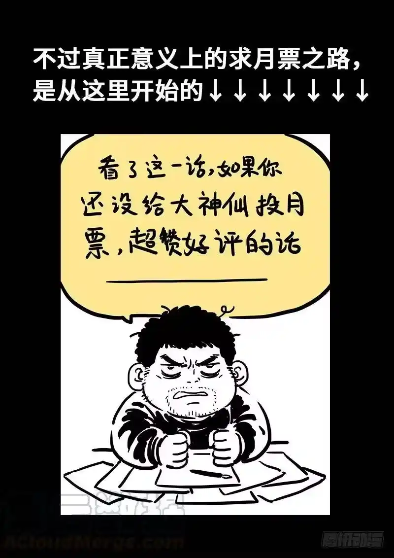 我是大神仙_h 求月票之路·第一季 第5页