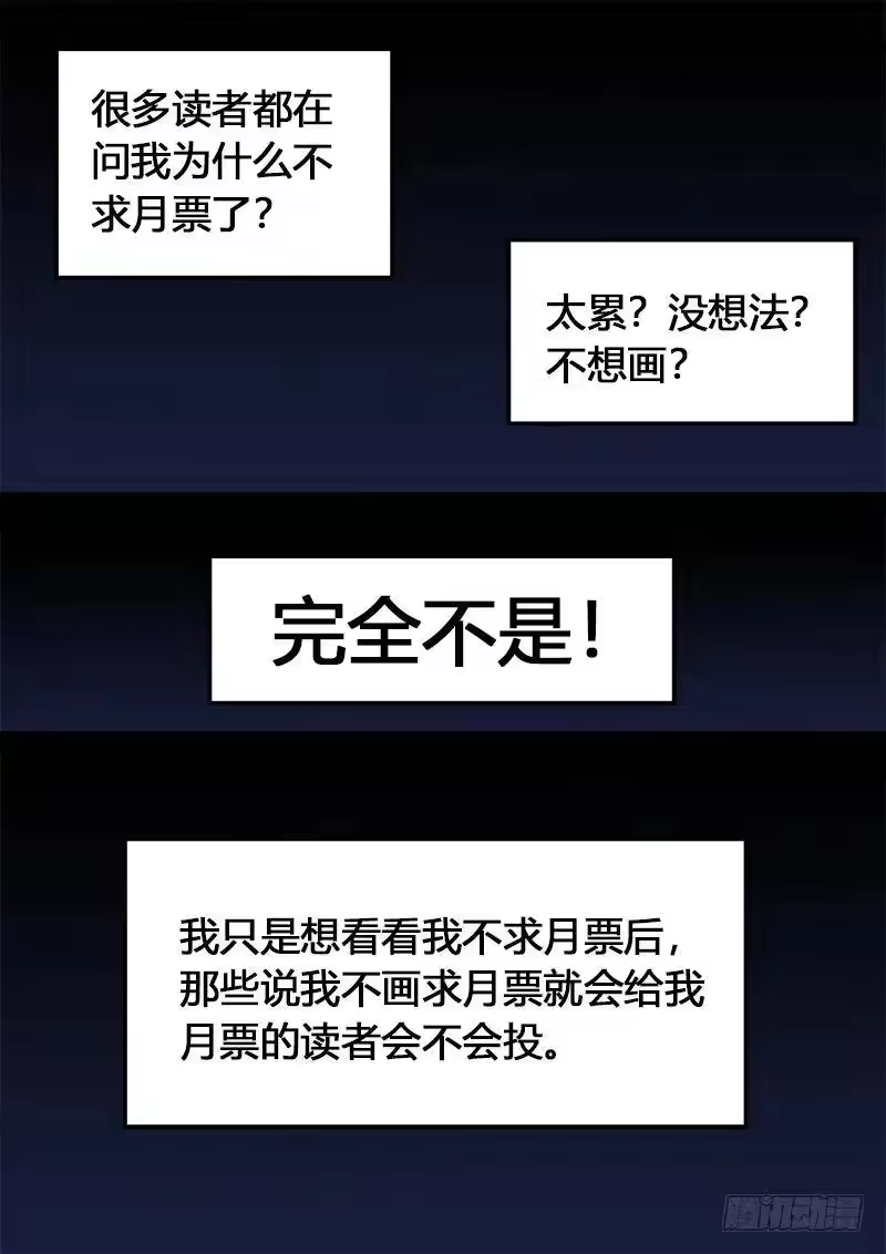 我是大神仙_h 求月票之路·第二季 第31页