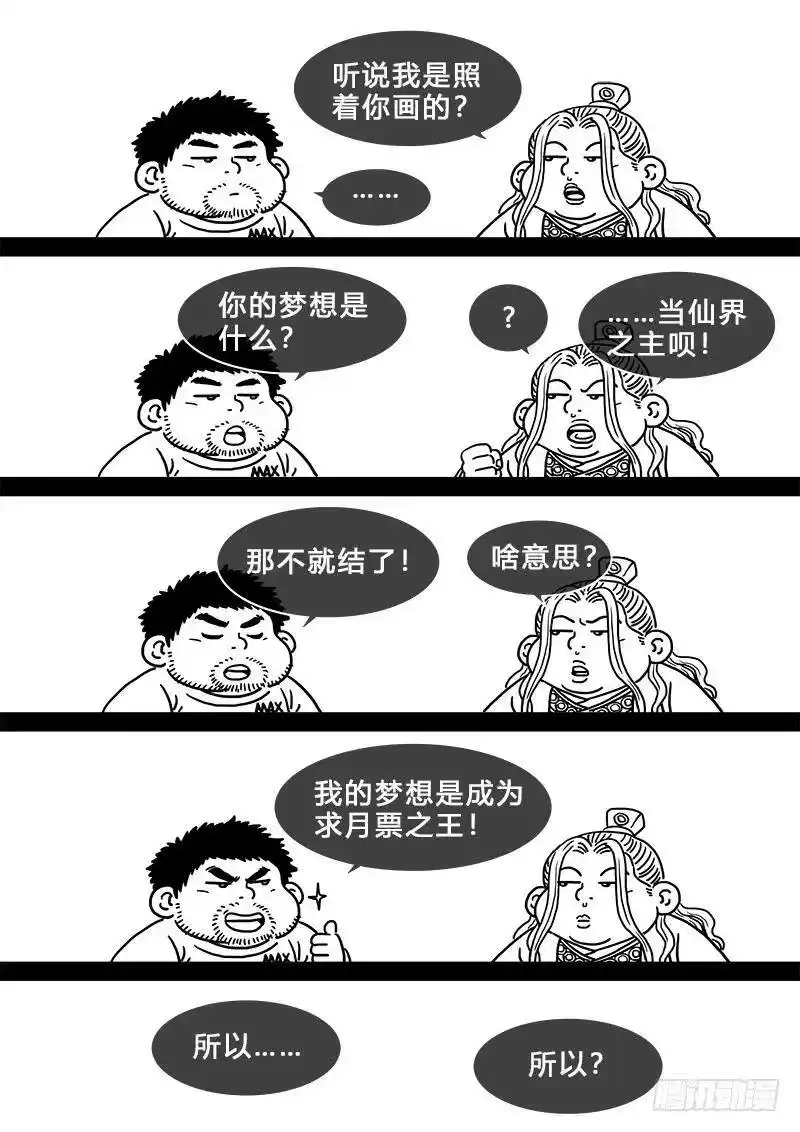 我是大神仙_h 求月票之路·第二季 第40页