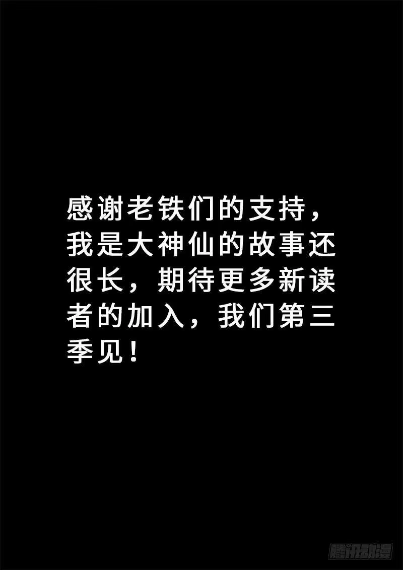 我是大神仙_h 求月票之路·第二季 第47页