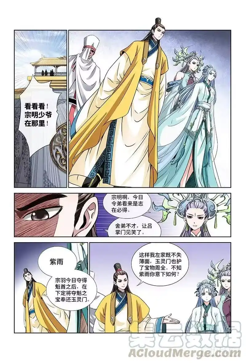 我是大神仙_h 第二十一话·乐善好施（上） 第3页