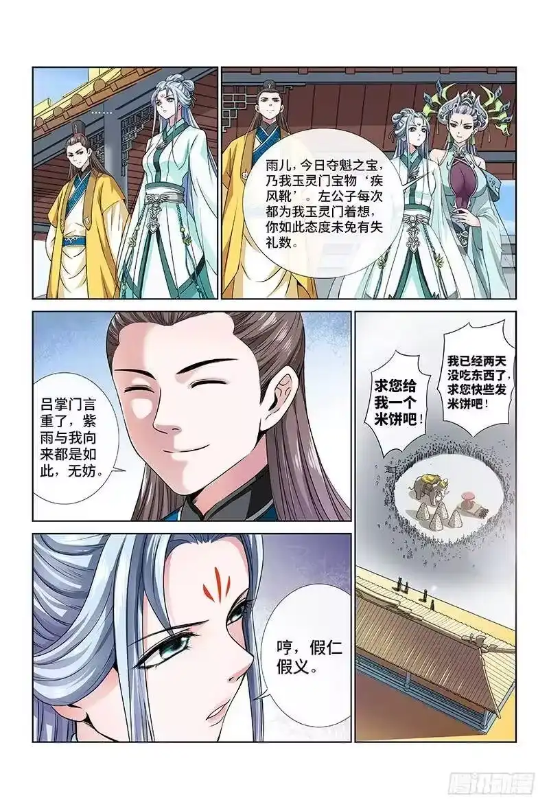我是大神仙_h 第二十一话·乐善好施（上） 第4页