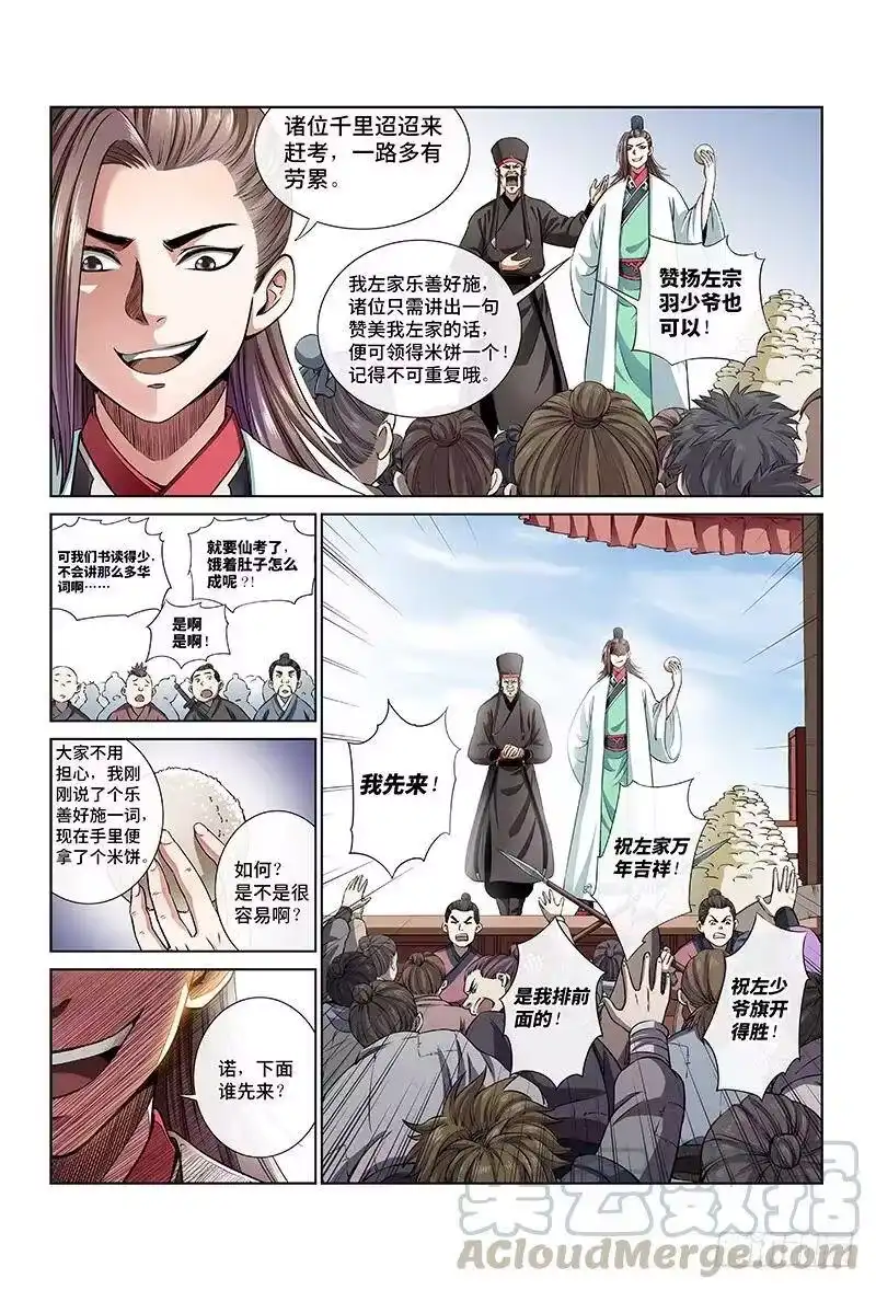 我是大神仙_h 第二十一话·乐善好施（上） 第5页