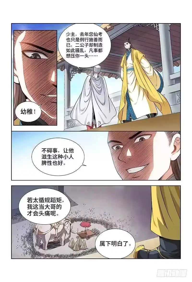 我是大神仙_h 第二十一话·乐善好施（上） 第6页