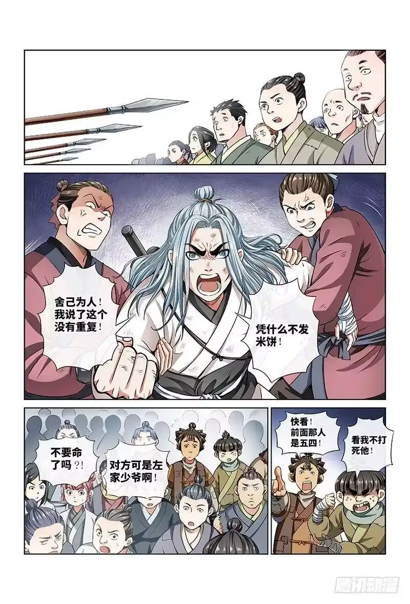 我是大神仙_h 第二十一话·乐善好施（上） 第8页