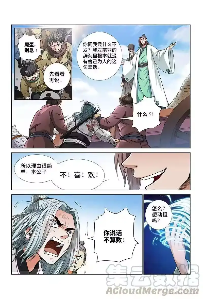 我是大神仙_h 第二十一话·乐善好施（上） 第9页