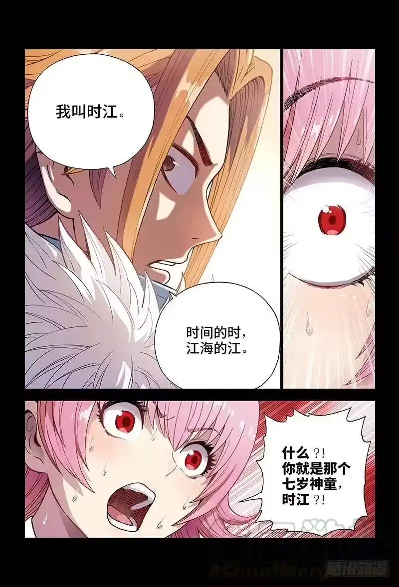 我是大神仙_h 序 章·神 童 第7页