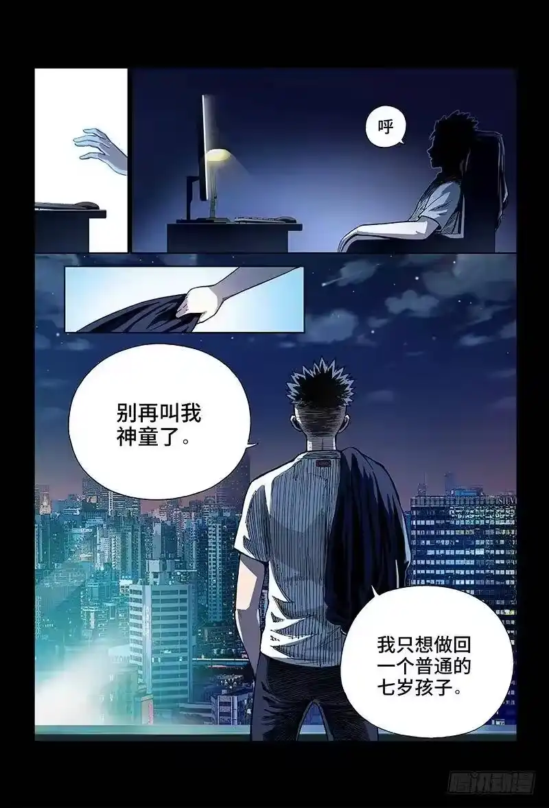 我是大神仙_h 序 章·神 童 第8页
