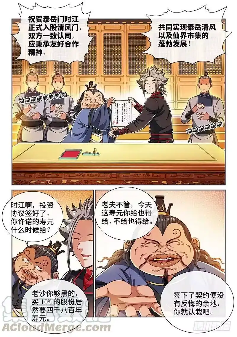 我是大神仙_h 第两零一话·友好合作 第13页