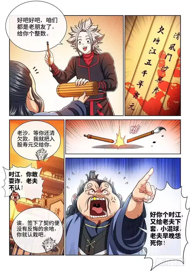 我是大神仙_h 第两零一话·友好合作 第14页