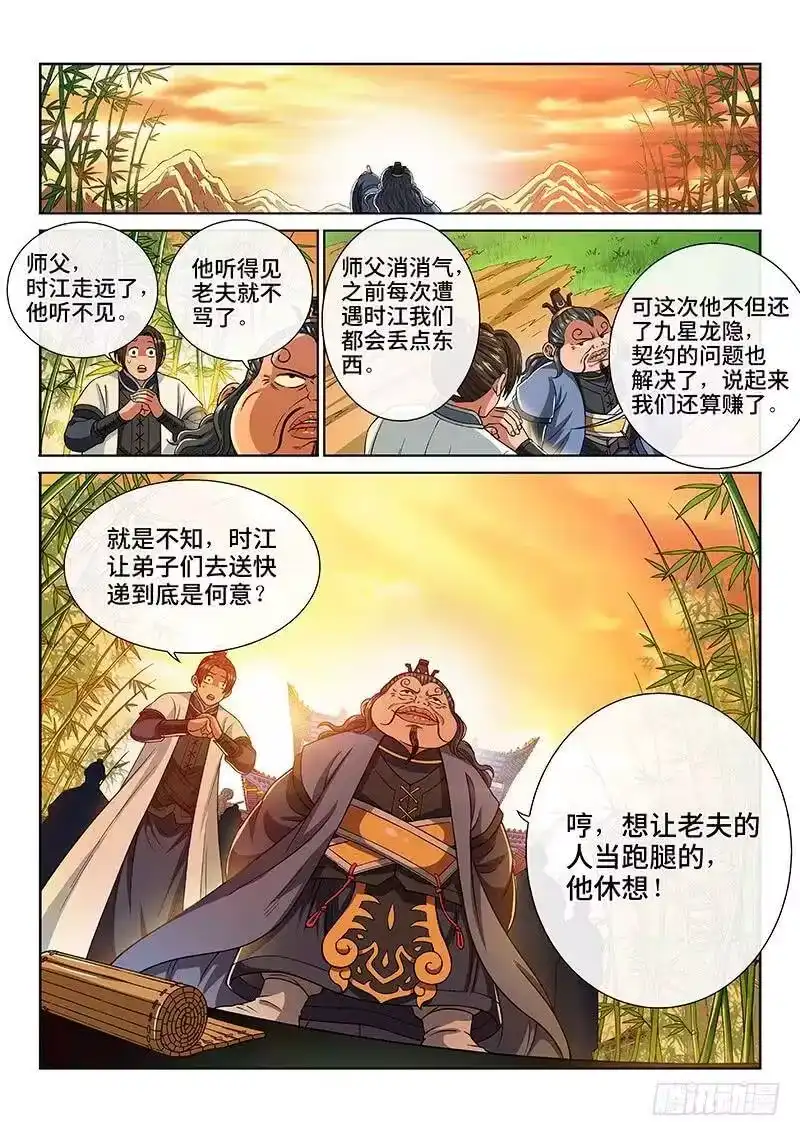 我是大神仙_h 第两零一话·友好合作 第15页