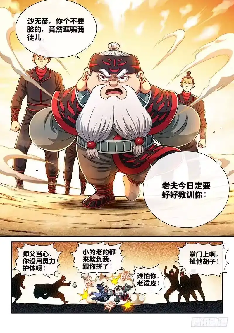 我是大神仙_h 第两零一话·友好合作 第17页