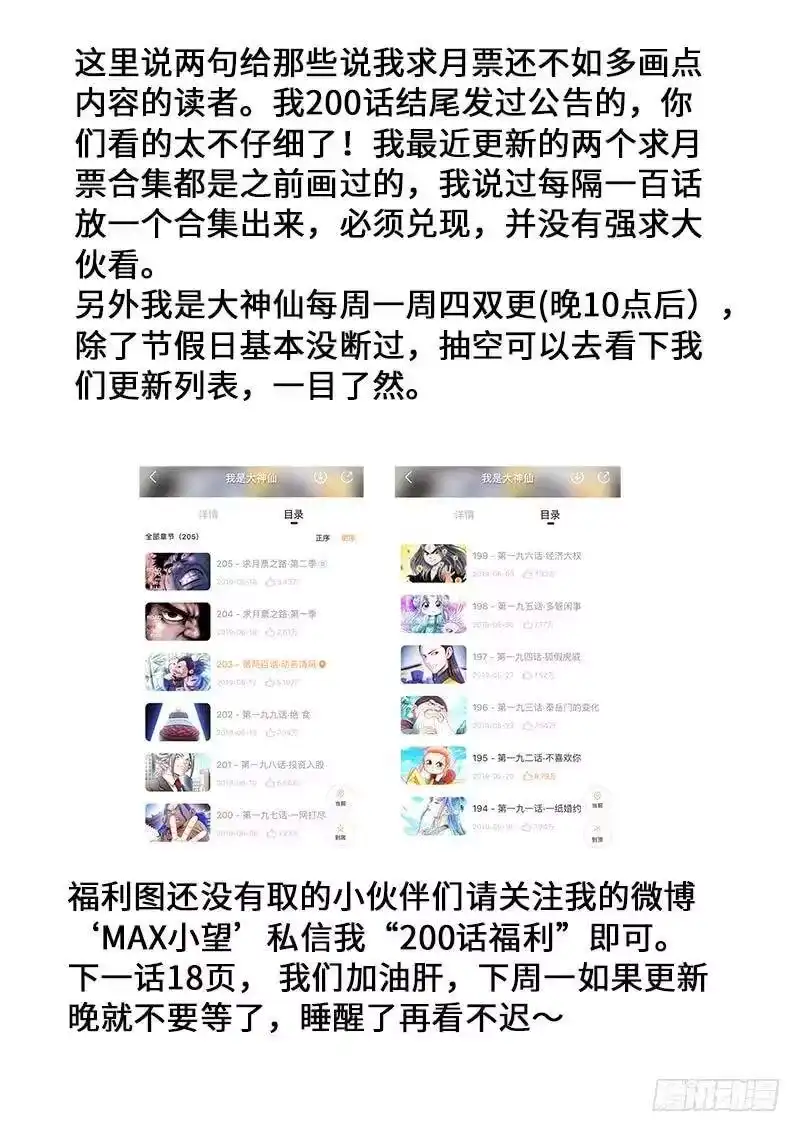 我是大神仙_h 第两零一话·友好合作 第20页