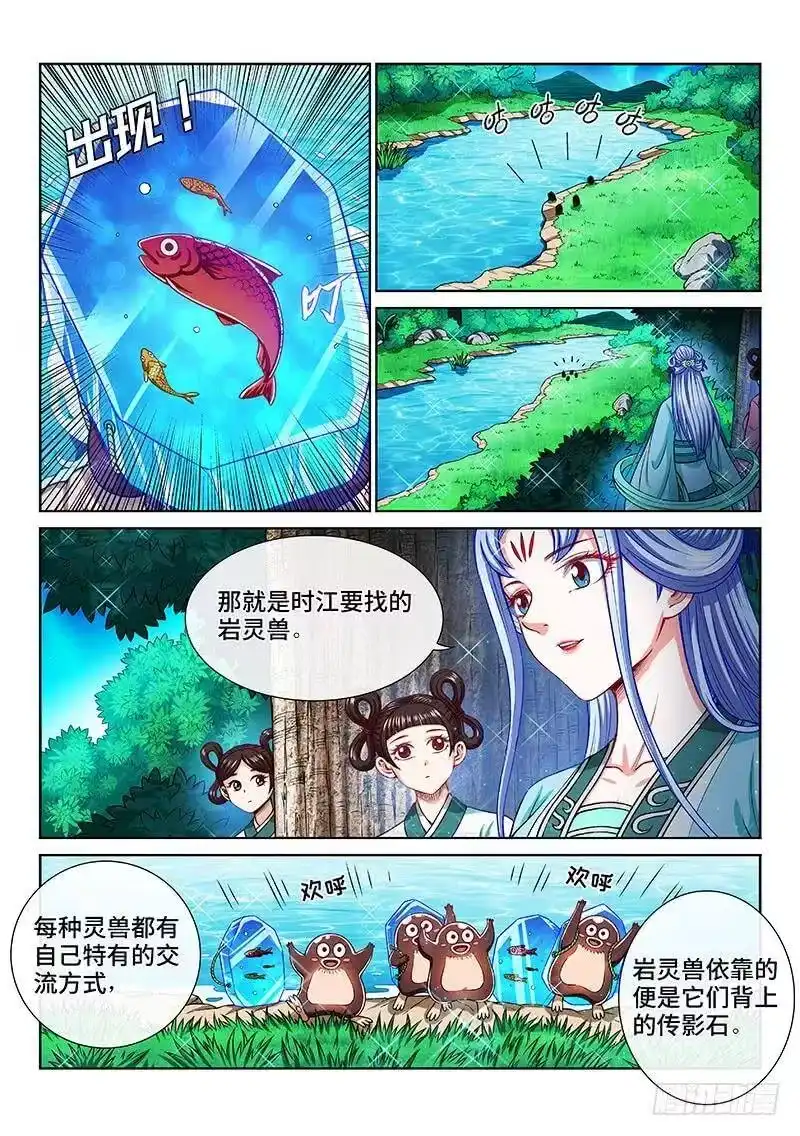 我是大神仙_h 第两零一话·友好合作 第3页