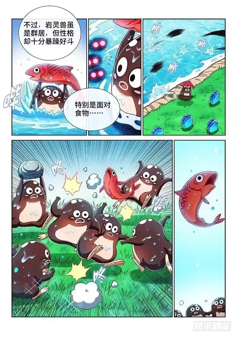 我是大神仙_h 第两零一话·友好合作 第5页