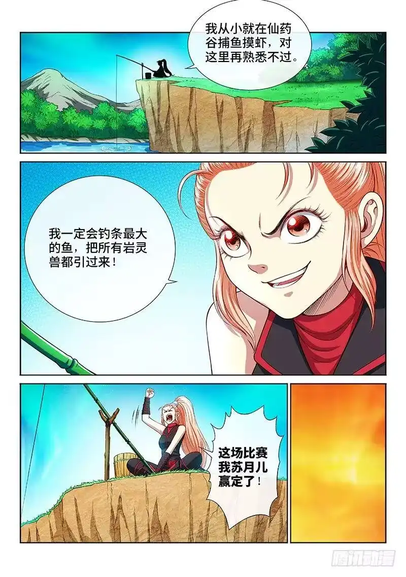 我是大神仙_h 第两零一话·友好合作 第9页