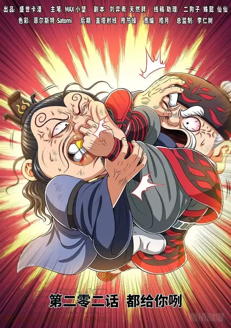 我是大神仙_h 第二零二话·都给你咧 第1页