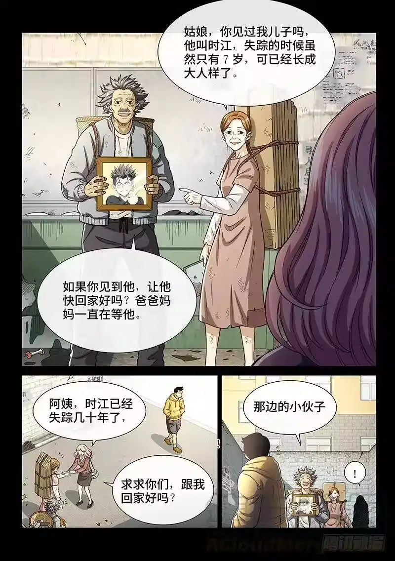 我是大神仙_h 第二零二话·都给你咧 第13页