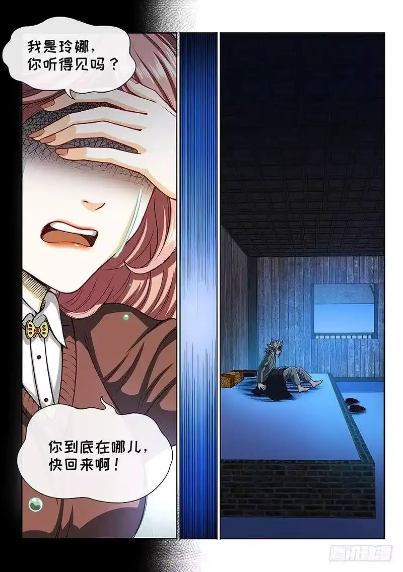 我是大神仙_h 第二零二话·都给你咧 第15页