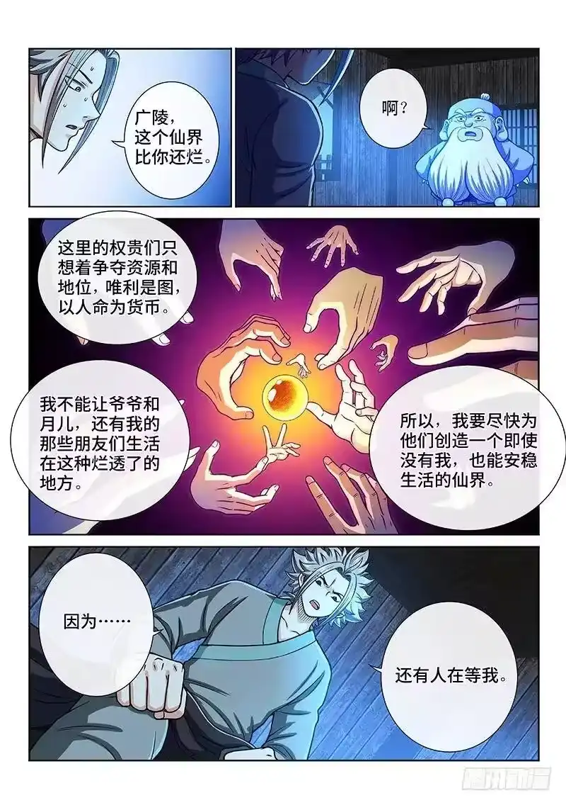 我是大神仙_h 第二零二话·都给你咧 第17页