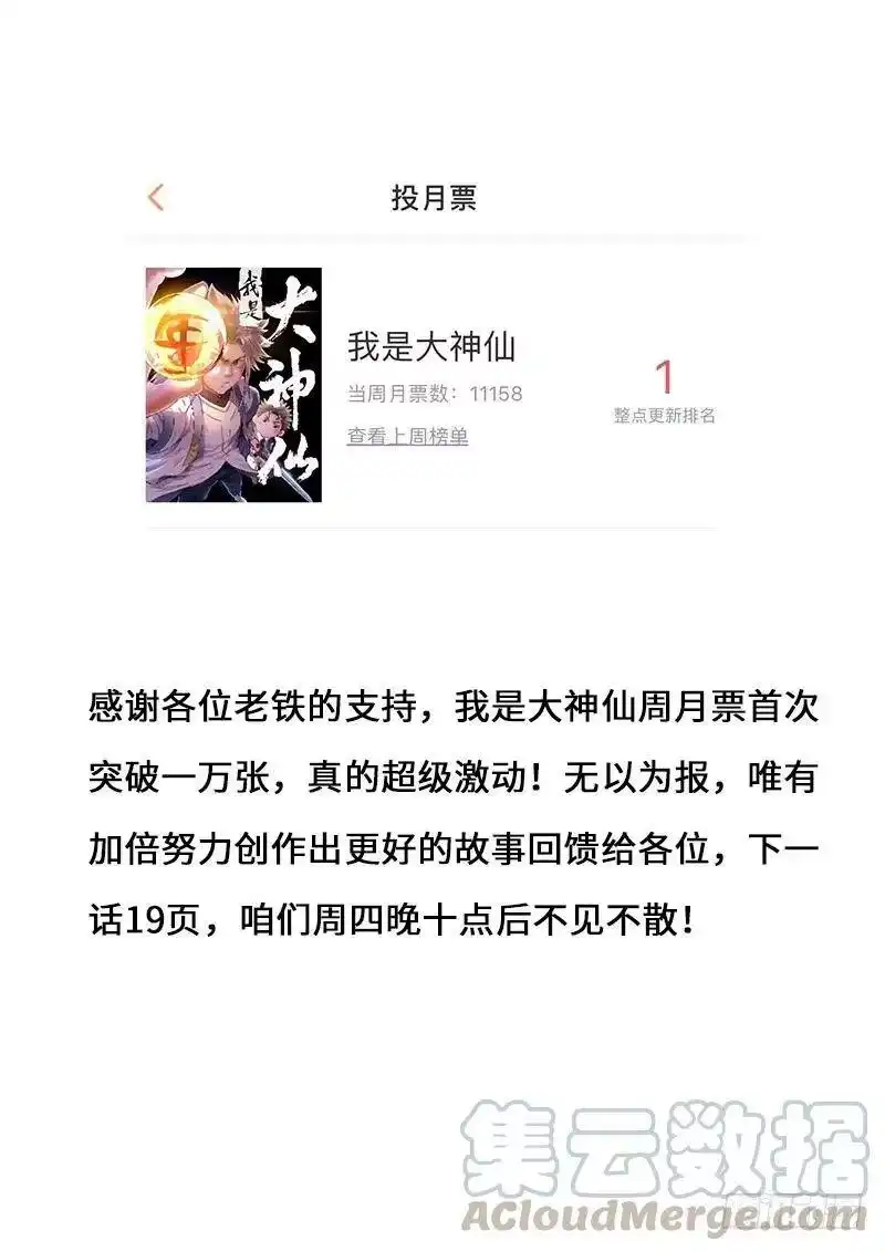 我是大神仙_h 第二零二话·都给你咧 第19页