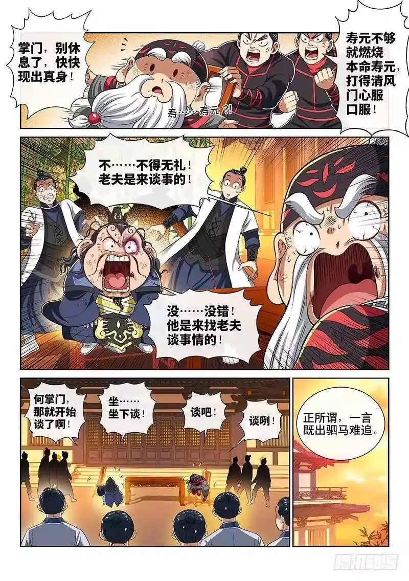 我是大神仙_h 第二零二话·都给你咧 第3页